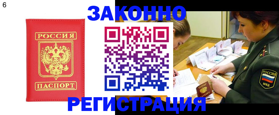 прописка для кредита в Пскове