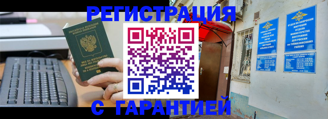 временная регистрация собственник в Пскове